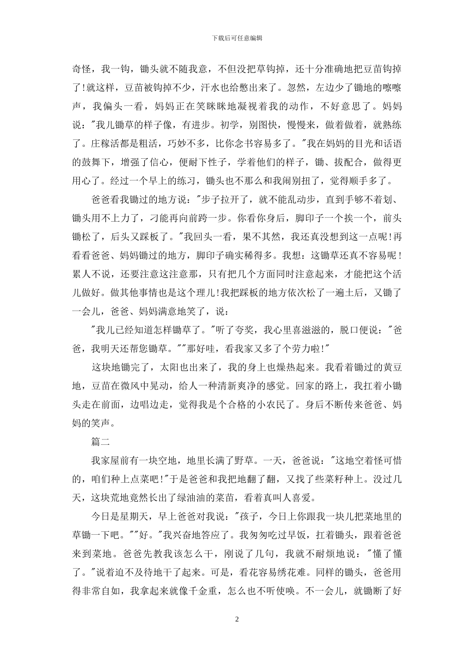 对于学除草作文_第2页