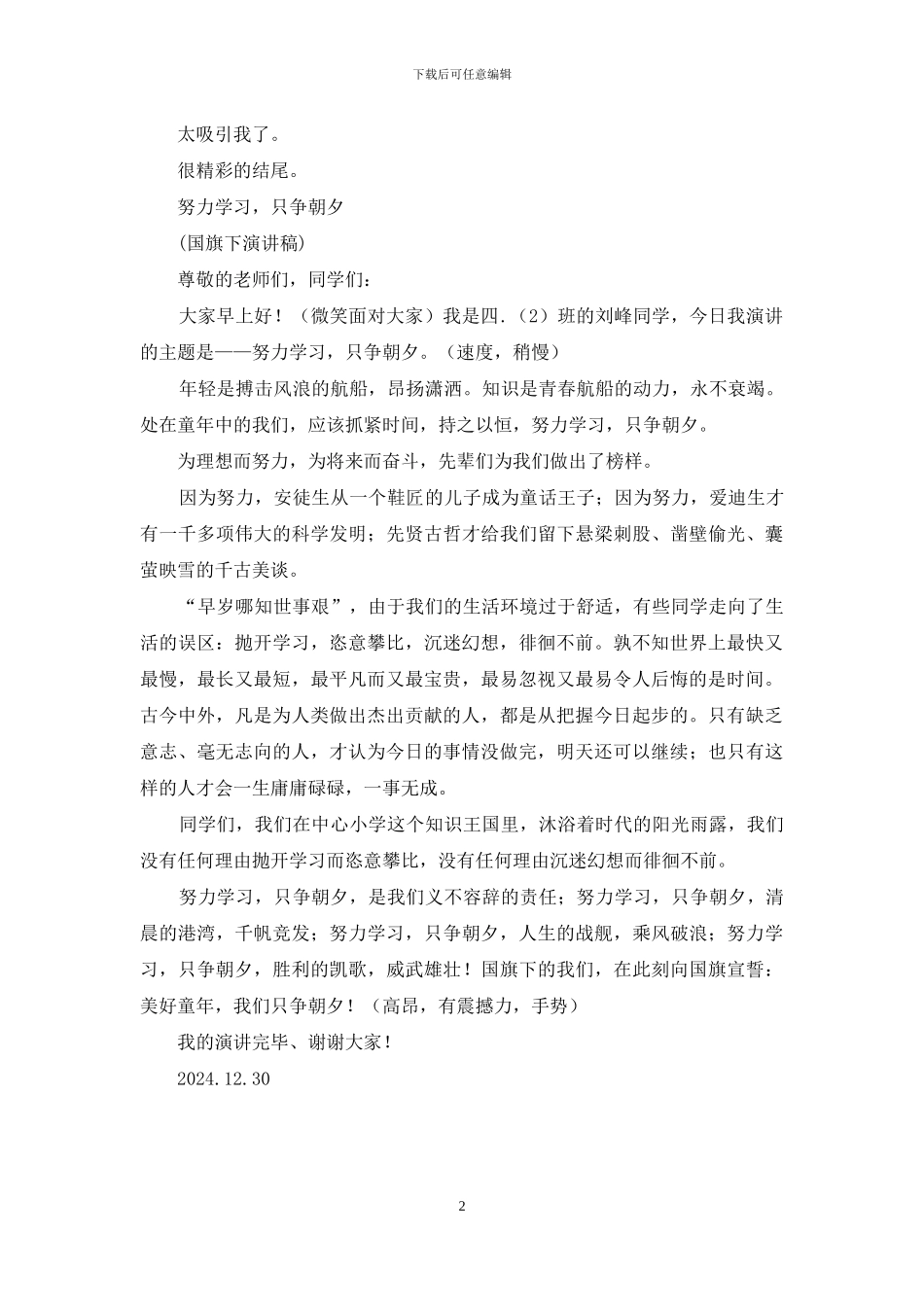 对于学习演讲稿：努力学习_第2页