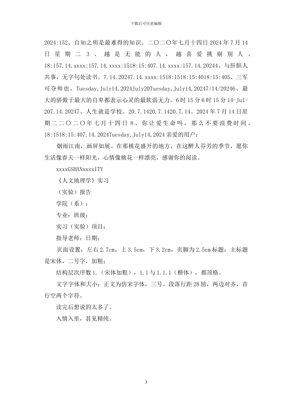 对于实验报告内容与格式_第3页