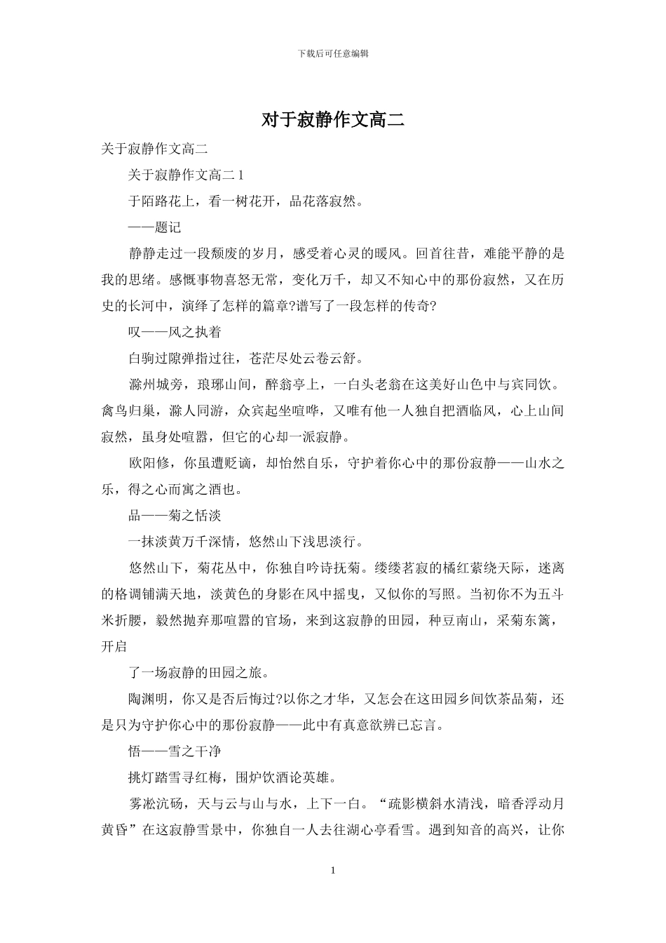 对于寂静作文高二_第1页