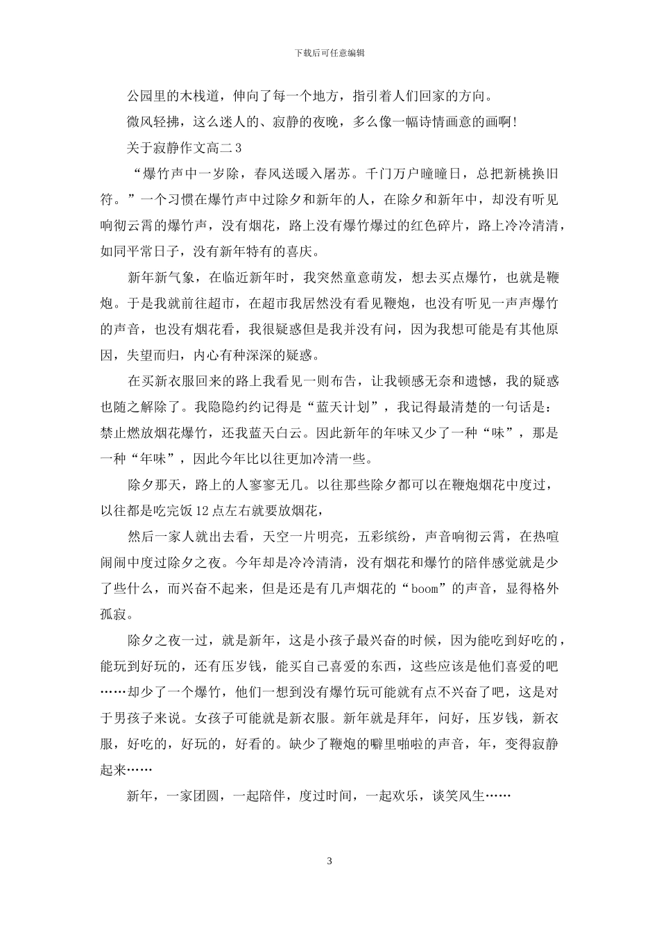 对于寂静作文高二_第3页