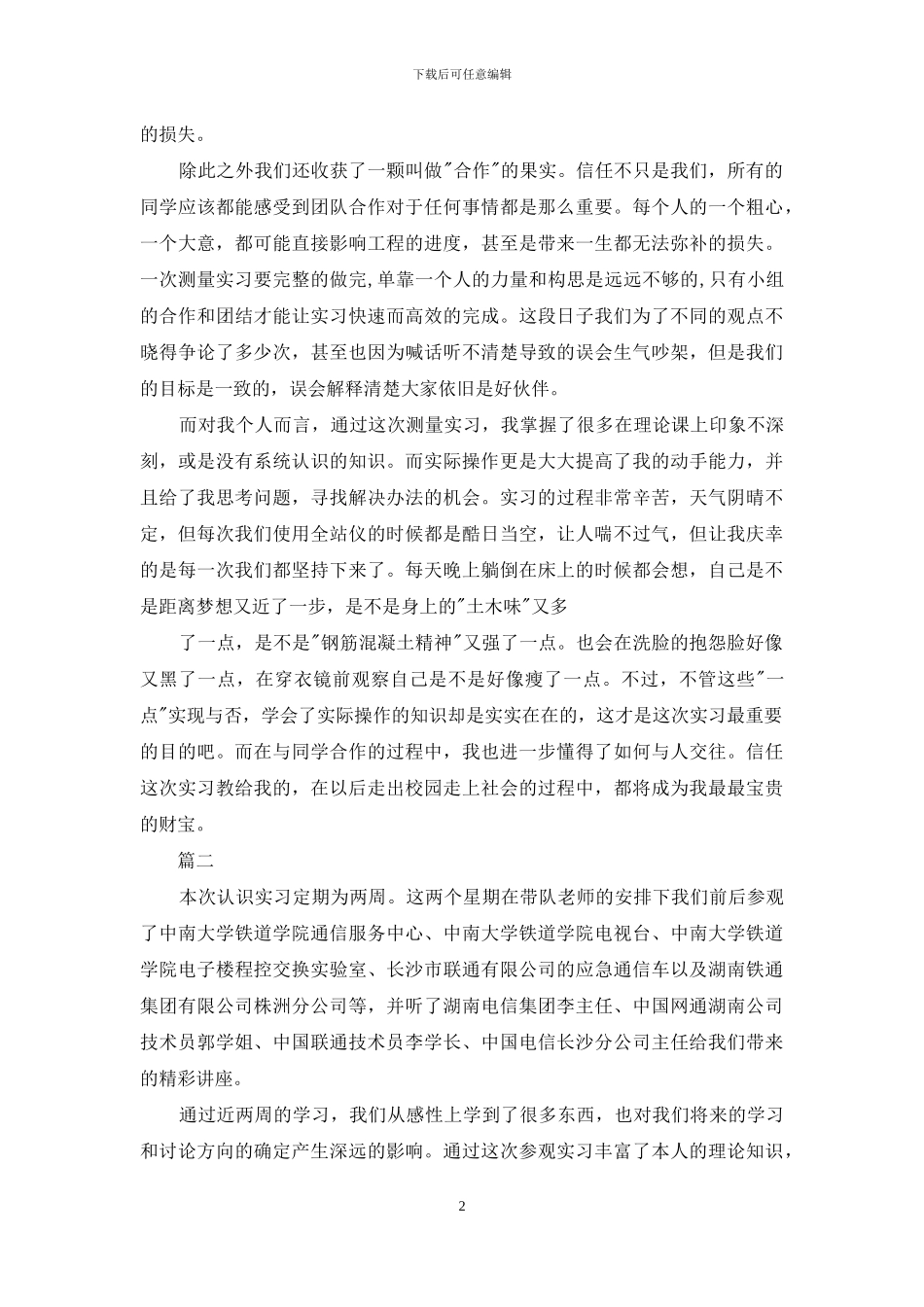 对于实习报告心得感想_第2页