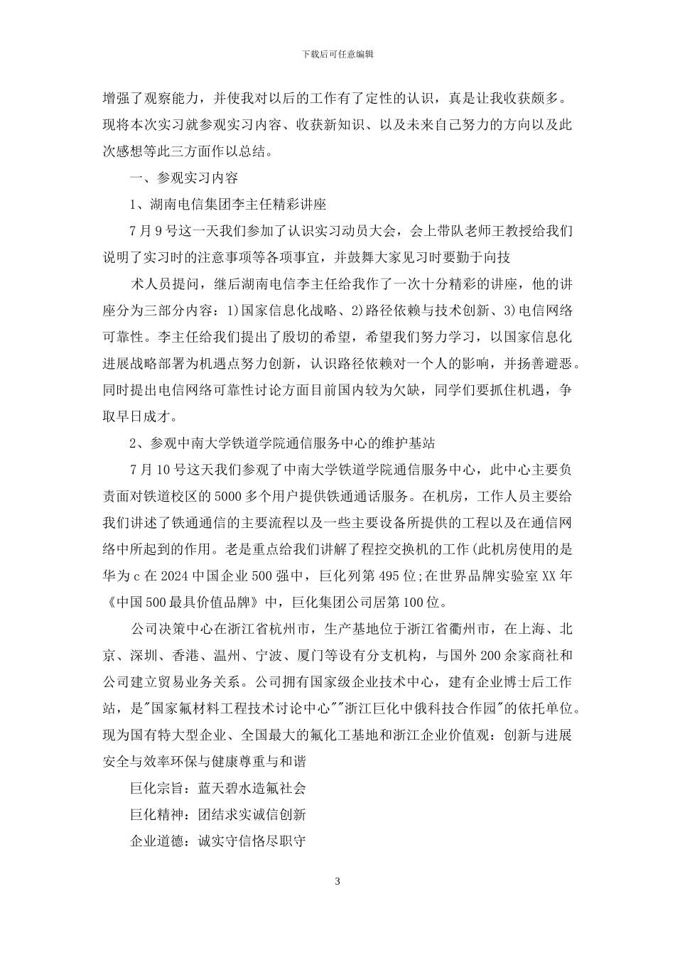 对于实习报告心得感想_第3页