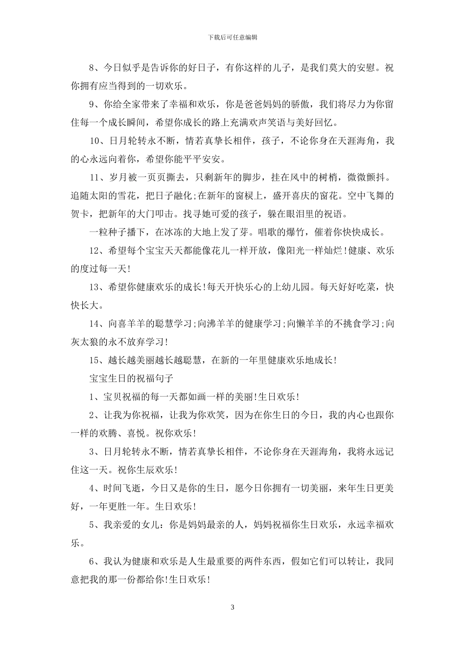 对于宝宝成长唯美句子祝福宝宝_第3页