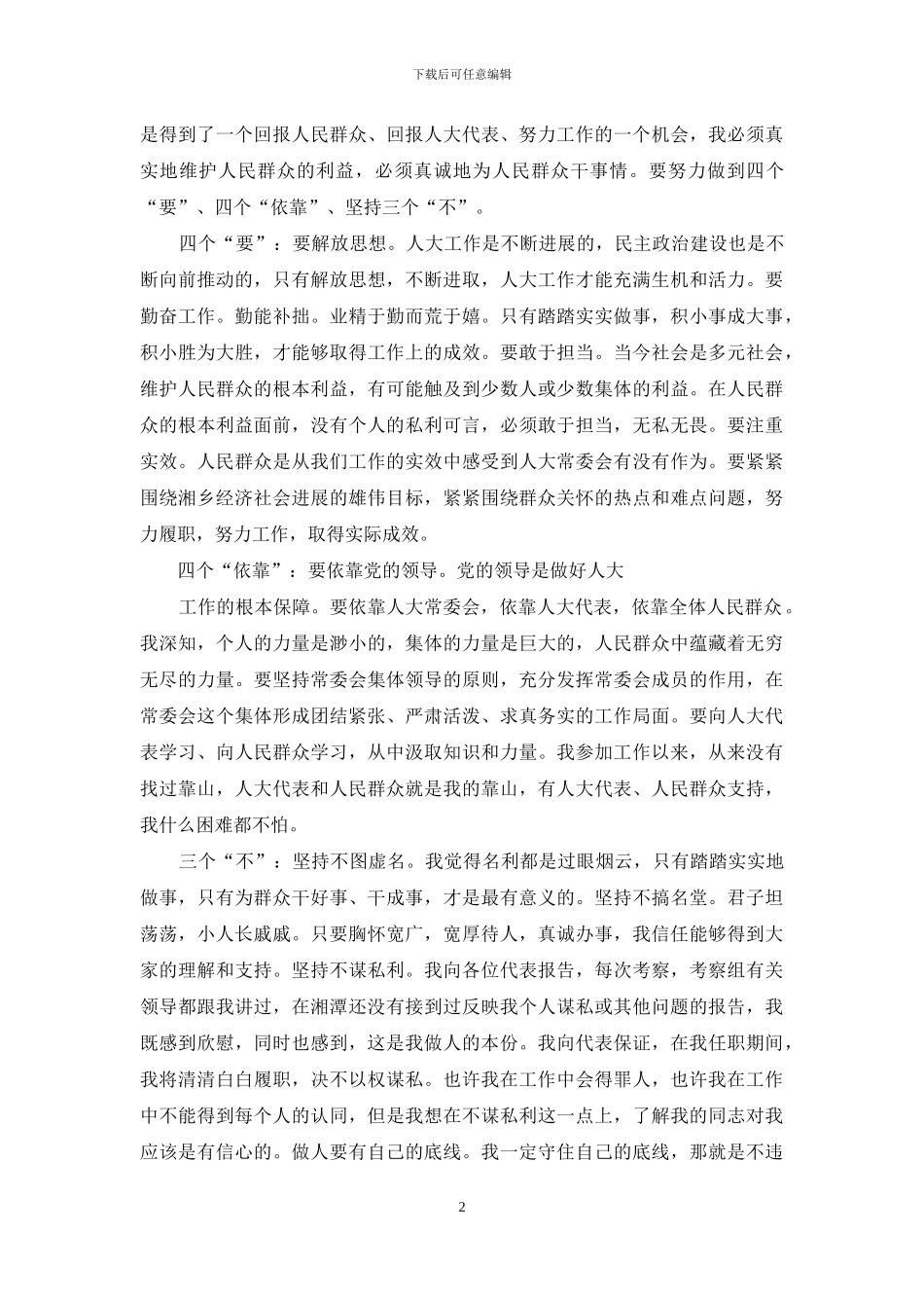 对于就任时讲话发言稿例文_第2页