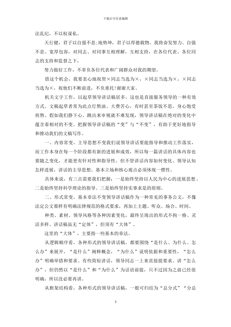 对于就任时讲话发言稿例文_第3页