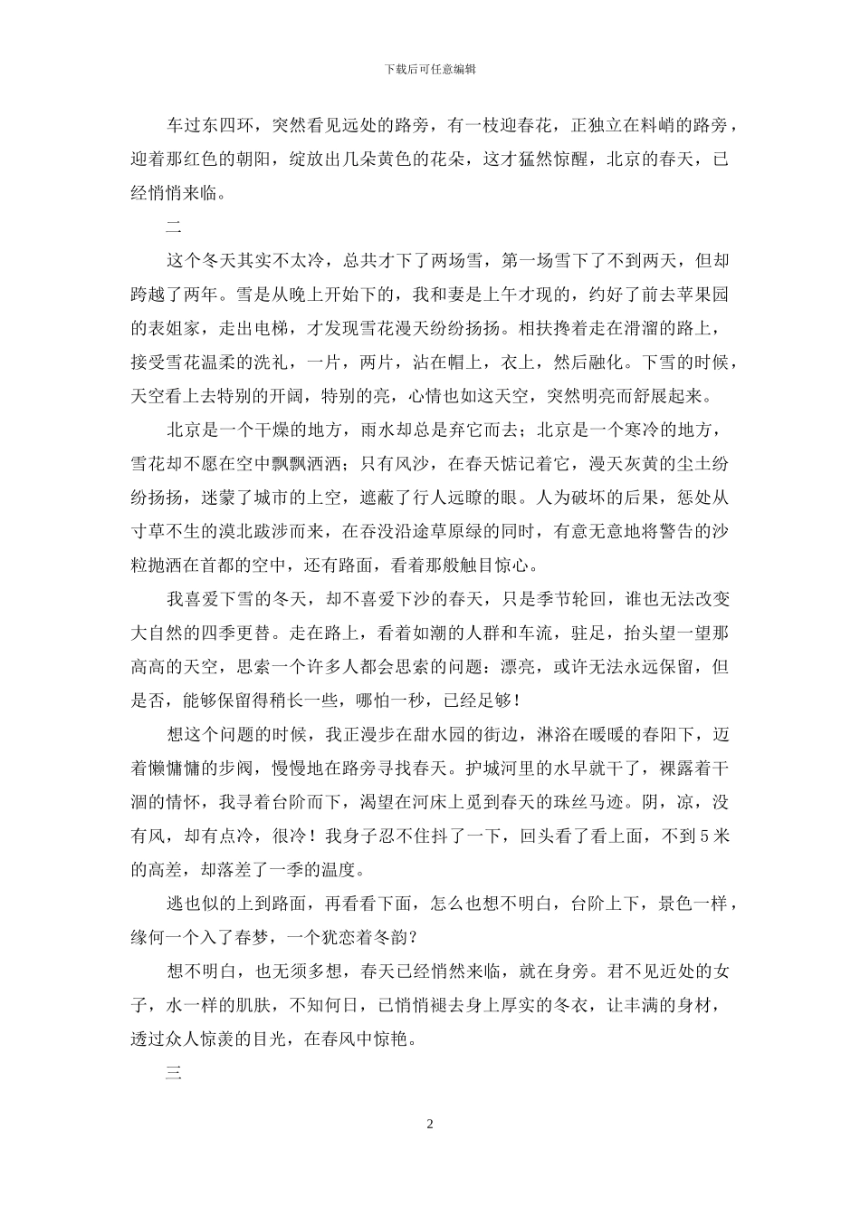 对于山村早春诗词_第2页