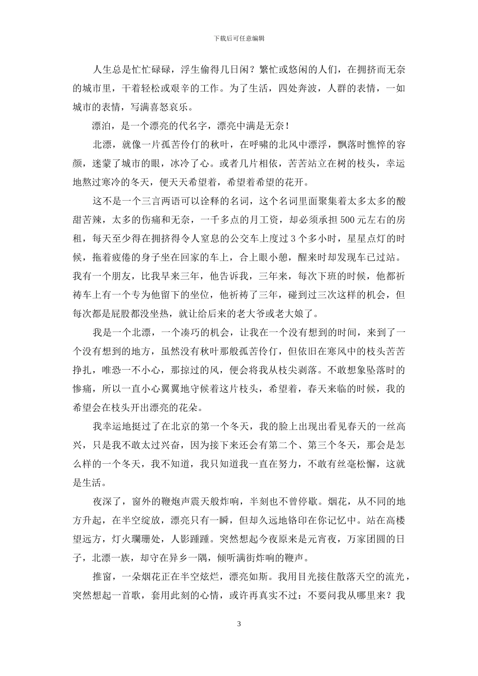 对于山村早春诗词_第3页