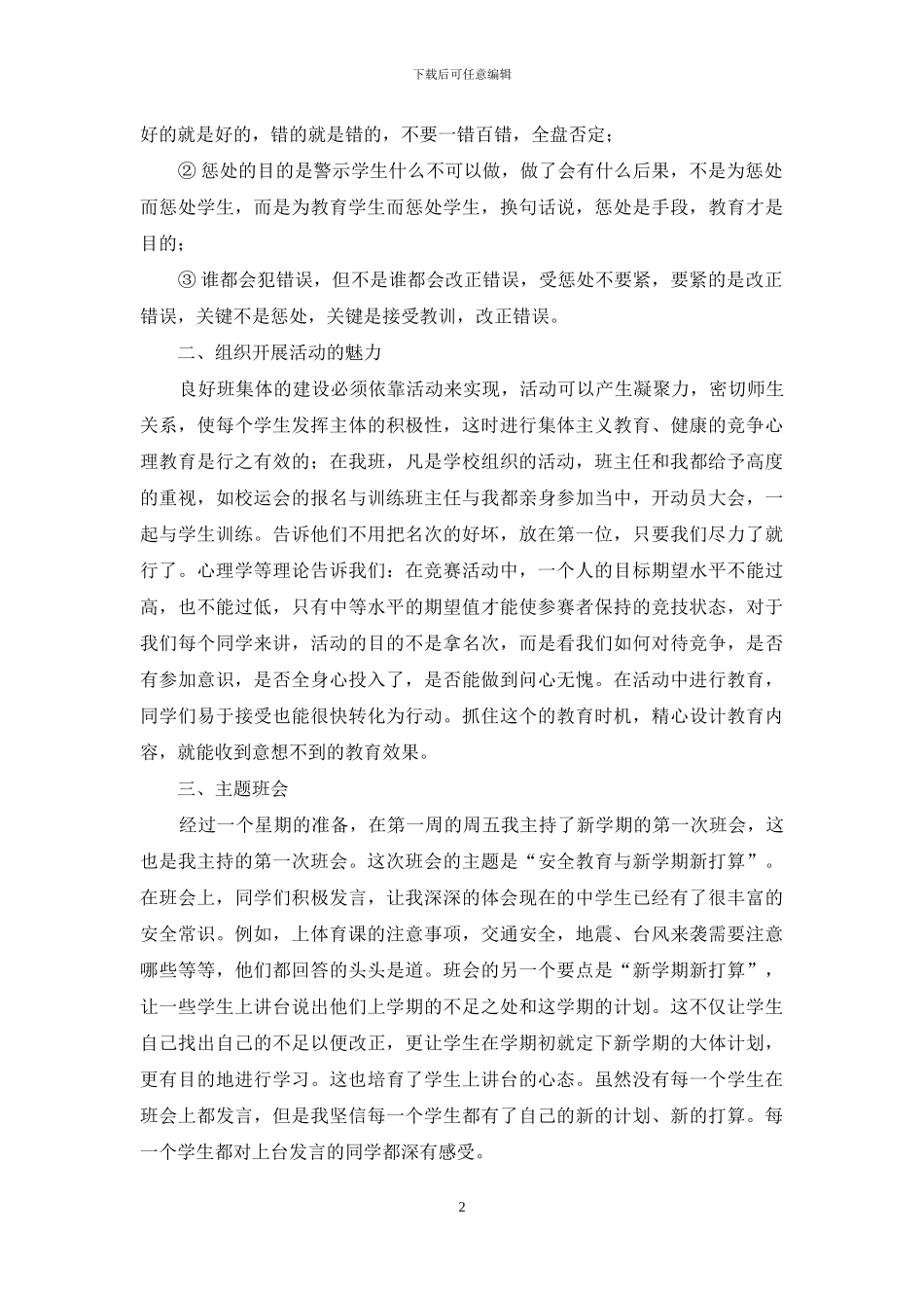 对于师范学生毕业实习报告例文_第2页