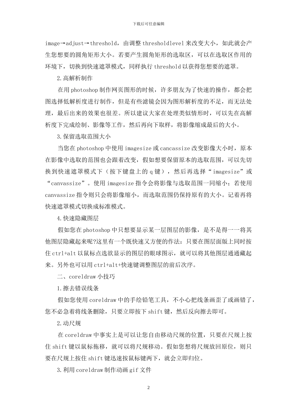 对于平面设计实习心得感想例文_第2页