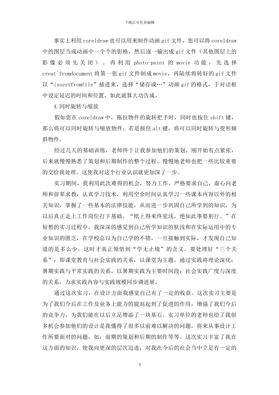 对于平面设计实习心得感想例文_第3页