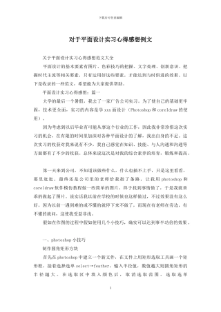 对于平面设计实习心得感想例文