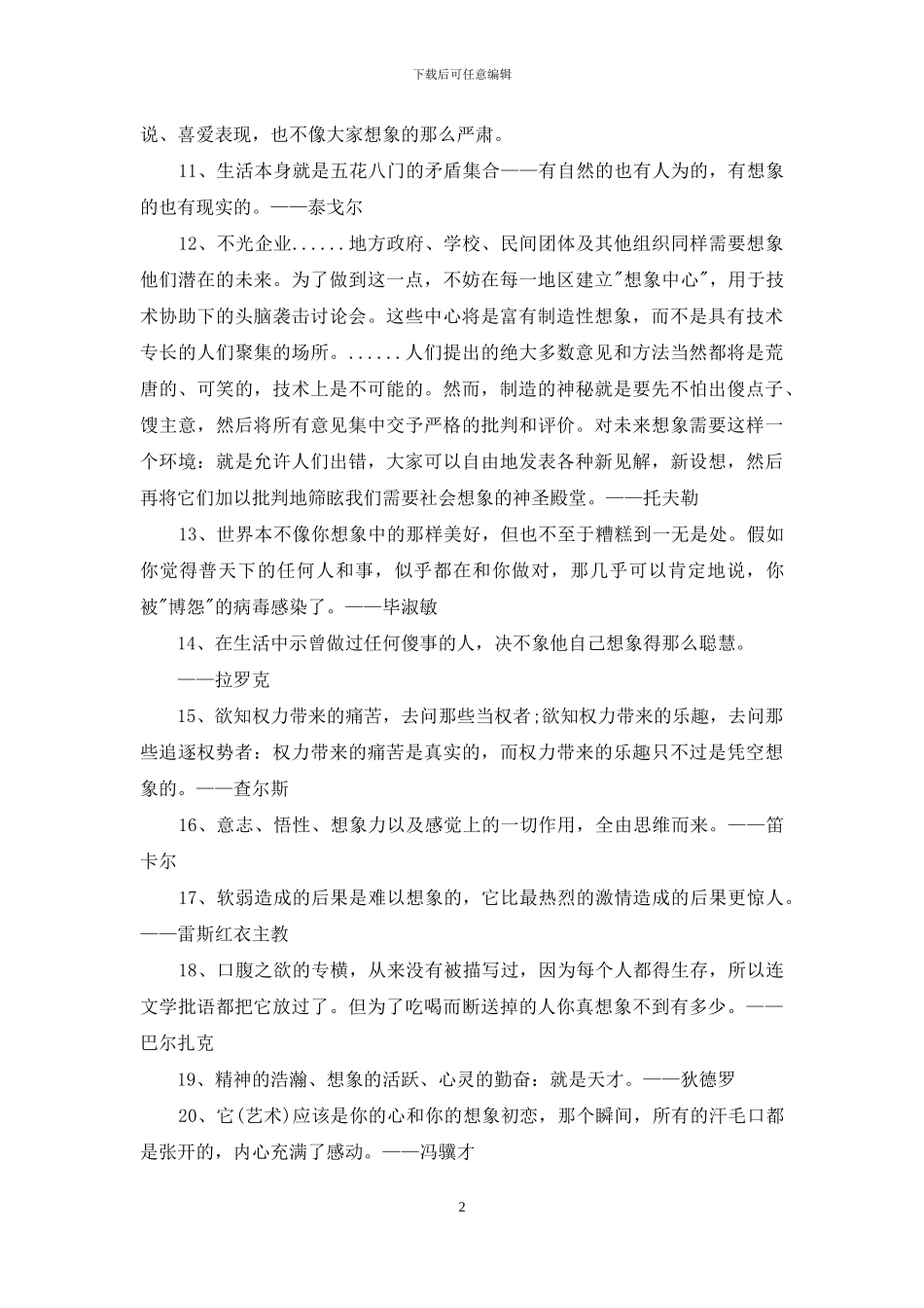 对于想象力名言口号有哪些_第2页