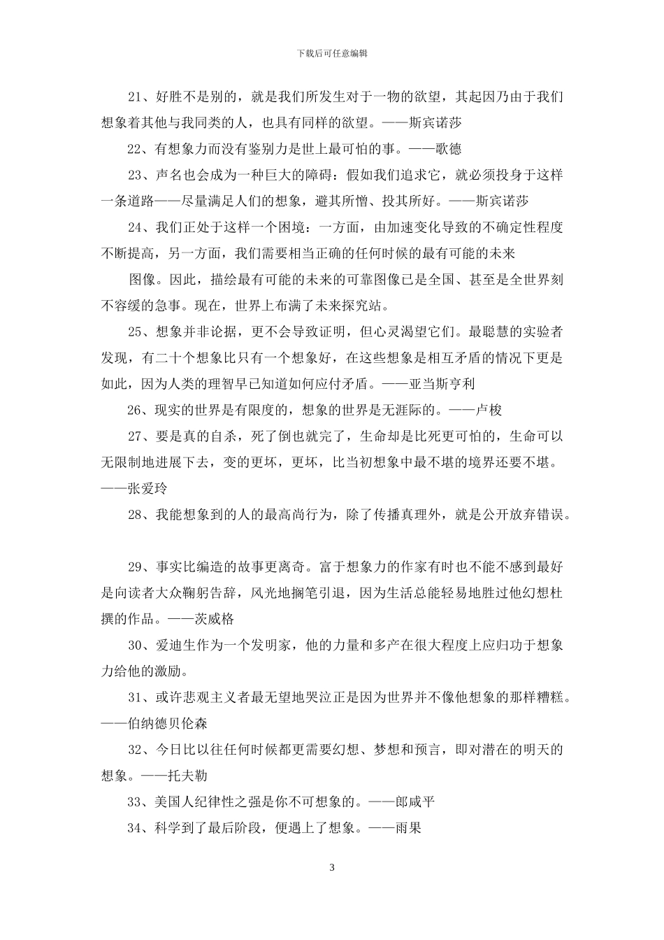 对于想象力名言口号有哪些_第3页