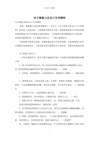 对于想象力名言口号有哪些