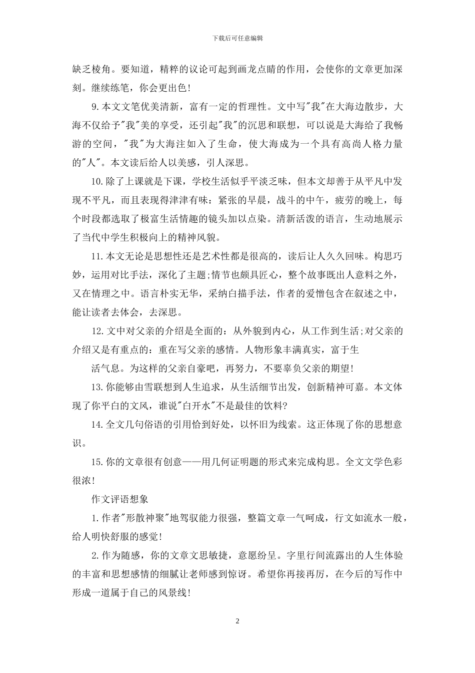 对于想象作文评语_第2页