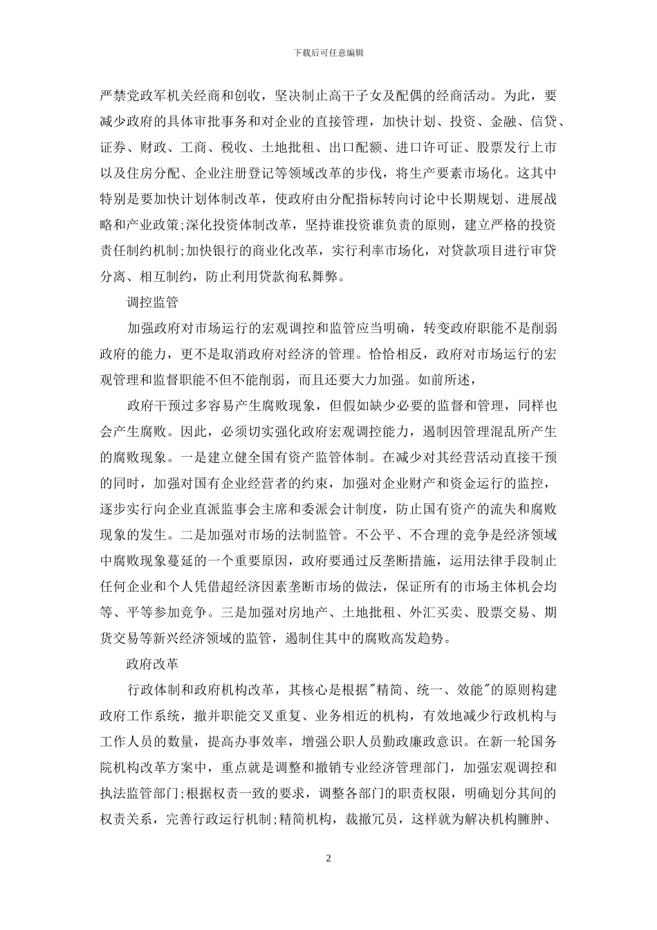 对于廉政摄影作品有哪些_第2页