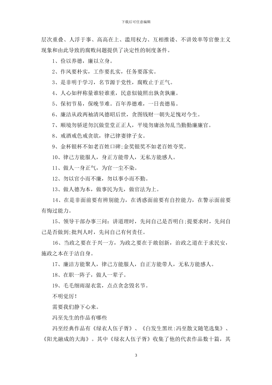 对于廉政摄影作品有哪些_第3页