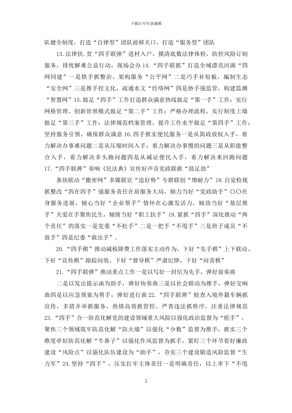 对于手字写作提纲实用版_第2页