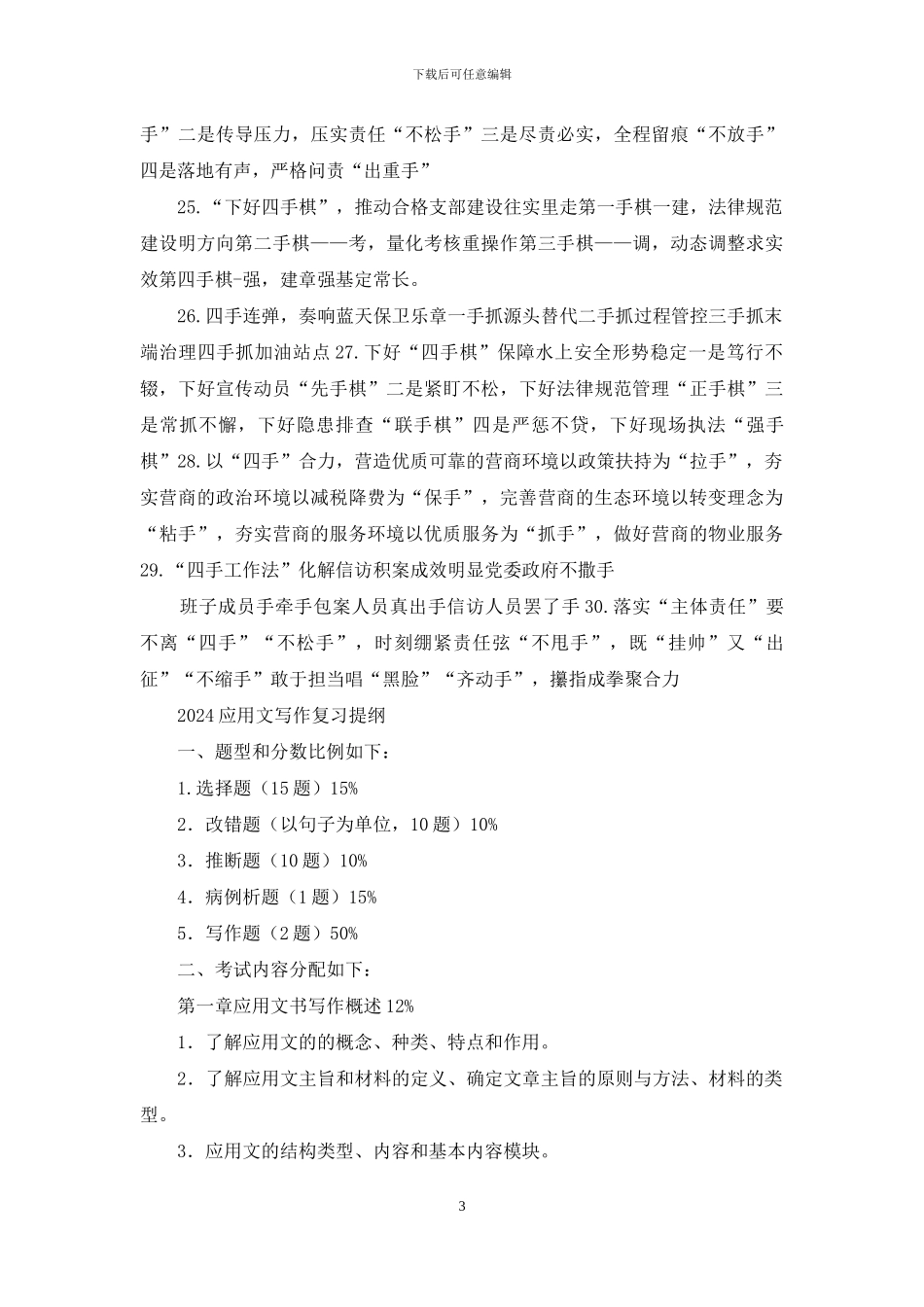 对于手字写作提纲实用版_第3页