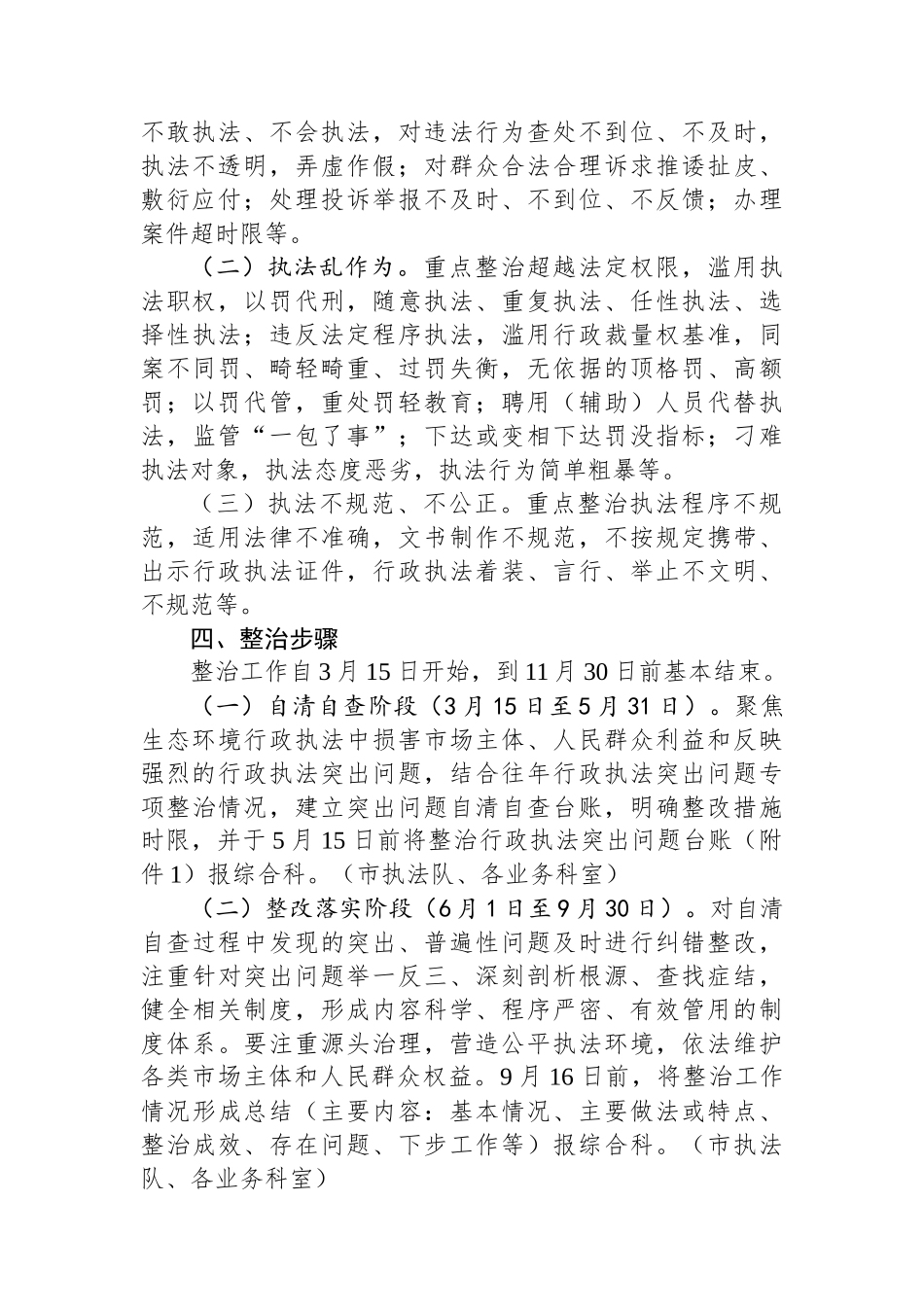 大力整治生态环境领域行政执法突出问题工作方案_第2页