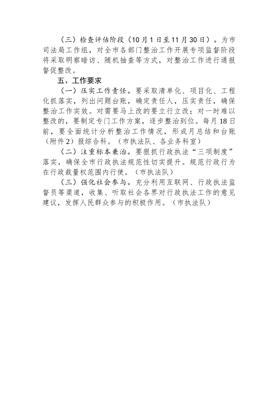 大力整治生态环境领域行政执法突出问题工作方案_第3页