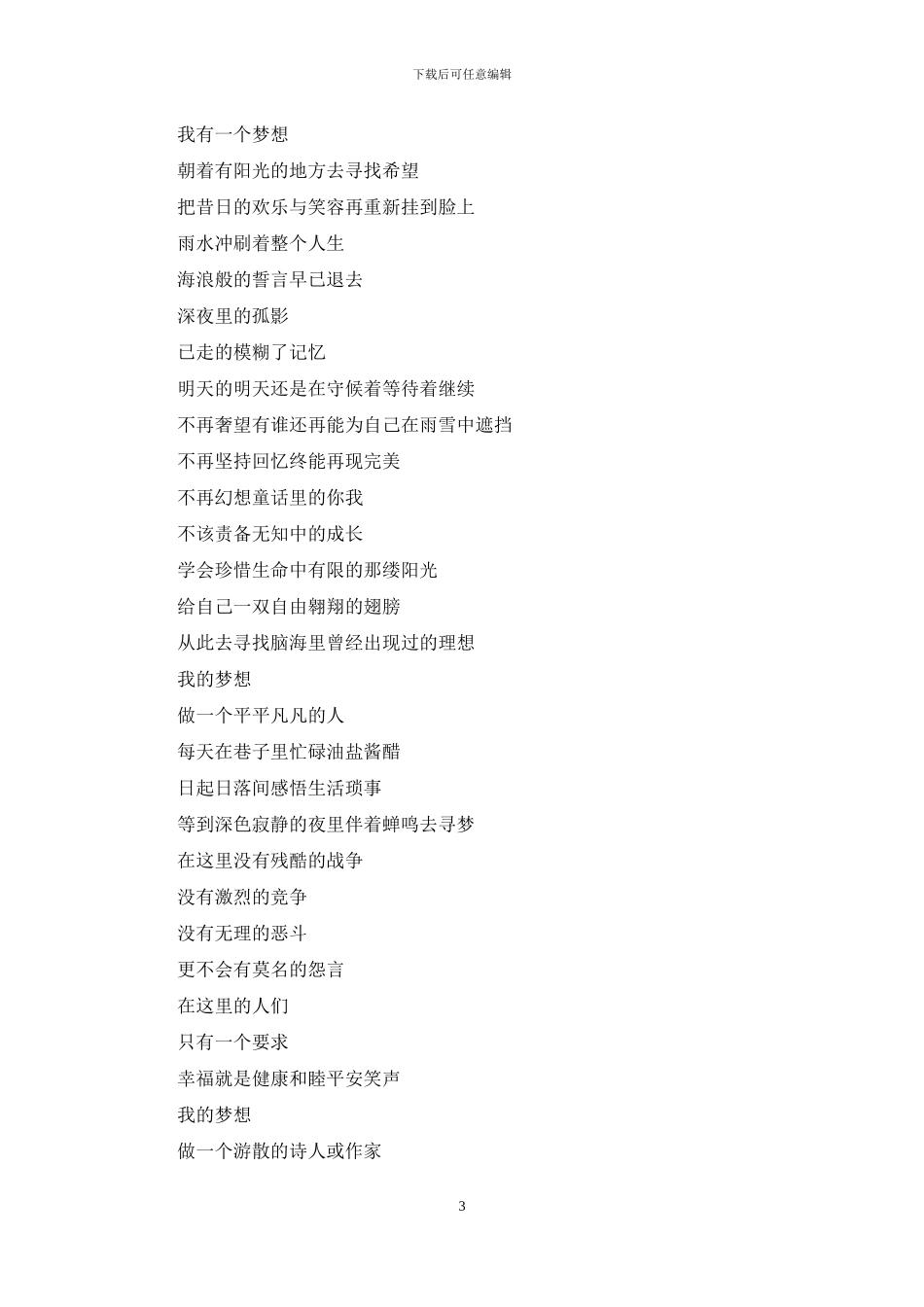 对于放飞梦想现代诗_第3页