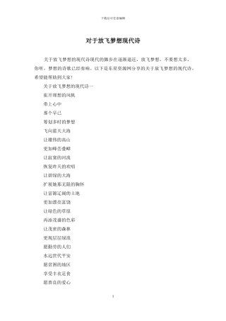 对于放飞梦想现代诗