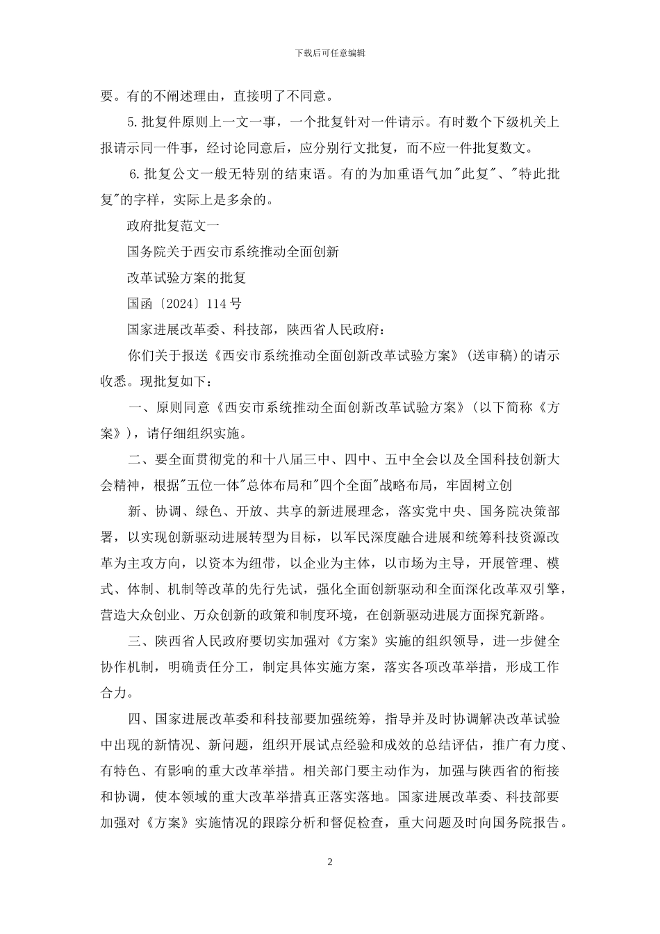 对于政府批复例文_第2页