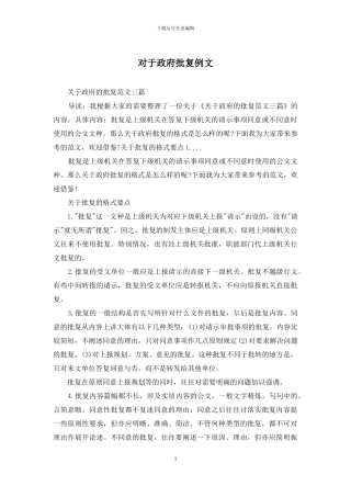 对于政府批复例文