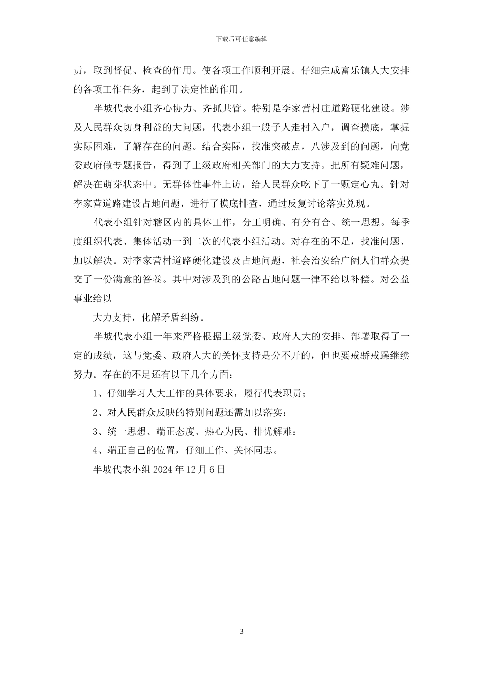 对于村民小组优化调整改革工作总结_第3页