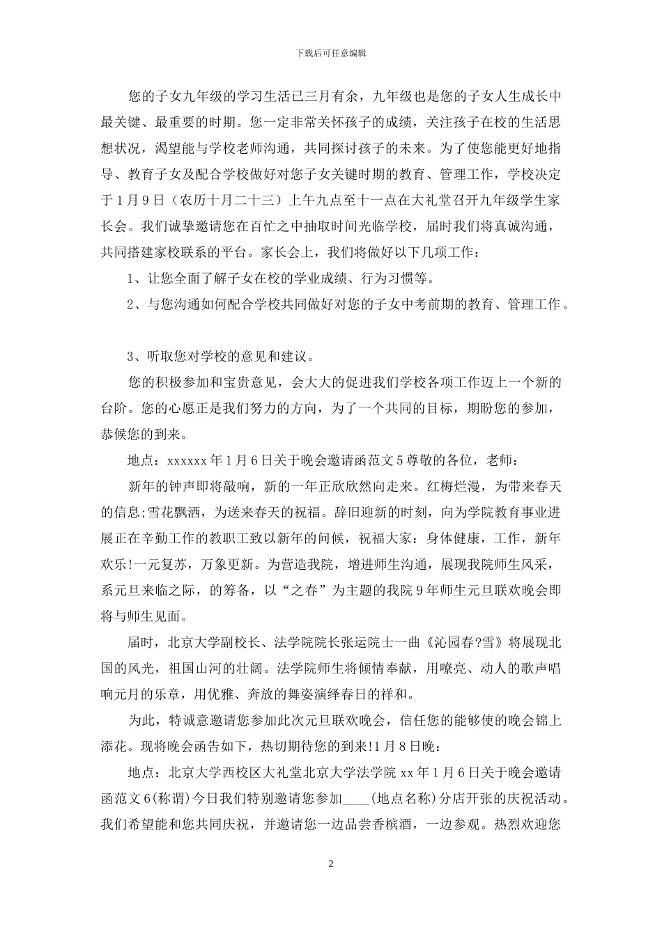 对于晚会邀请函例文_第2页