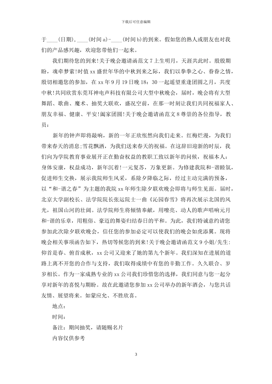 对于晚会邀请函例文_第3页