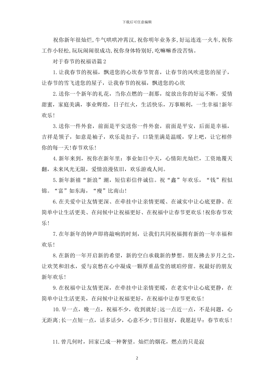 对于春节祝福语集合_第2页