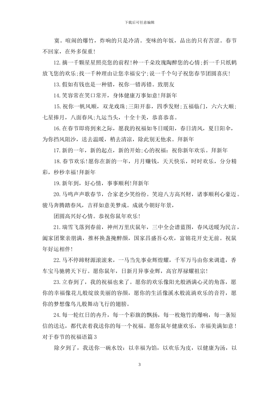 对于春节祝福语集合_第3页
