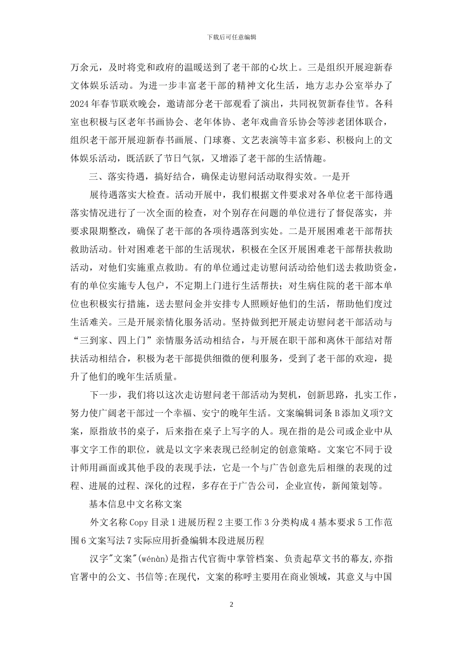 对于春节期间开展走访慰问老干部活动情况汇报_第2页