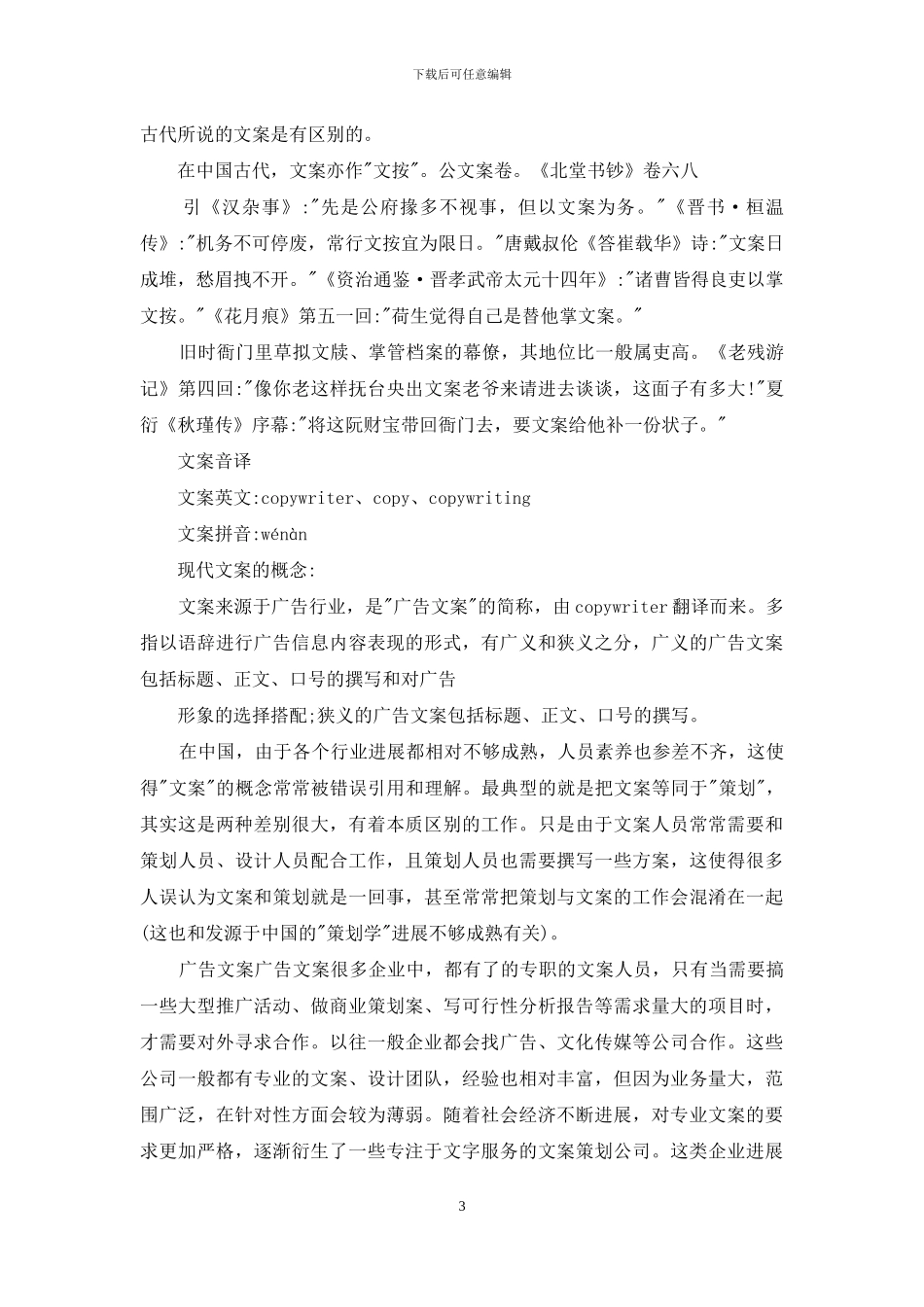 对于春节期间开展走访慰问老干部活动情况汇报_第3页