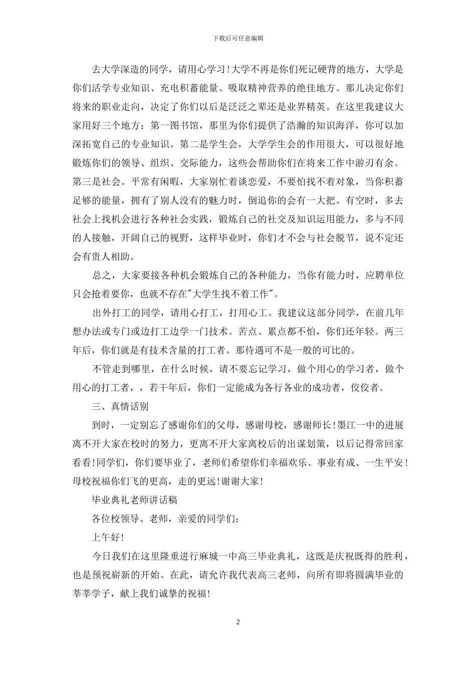 对于毕业典礼教师讲话稿_第2页