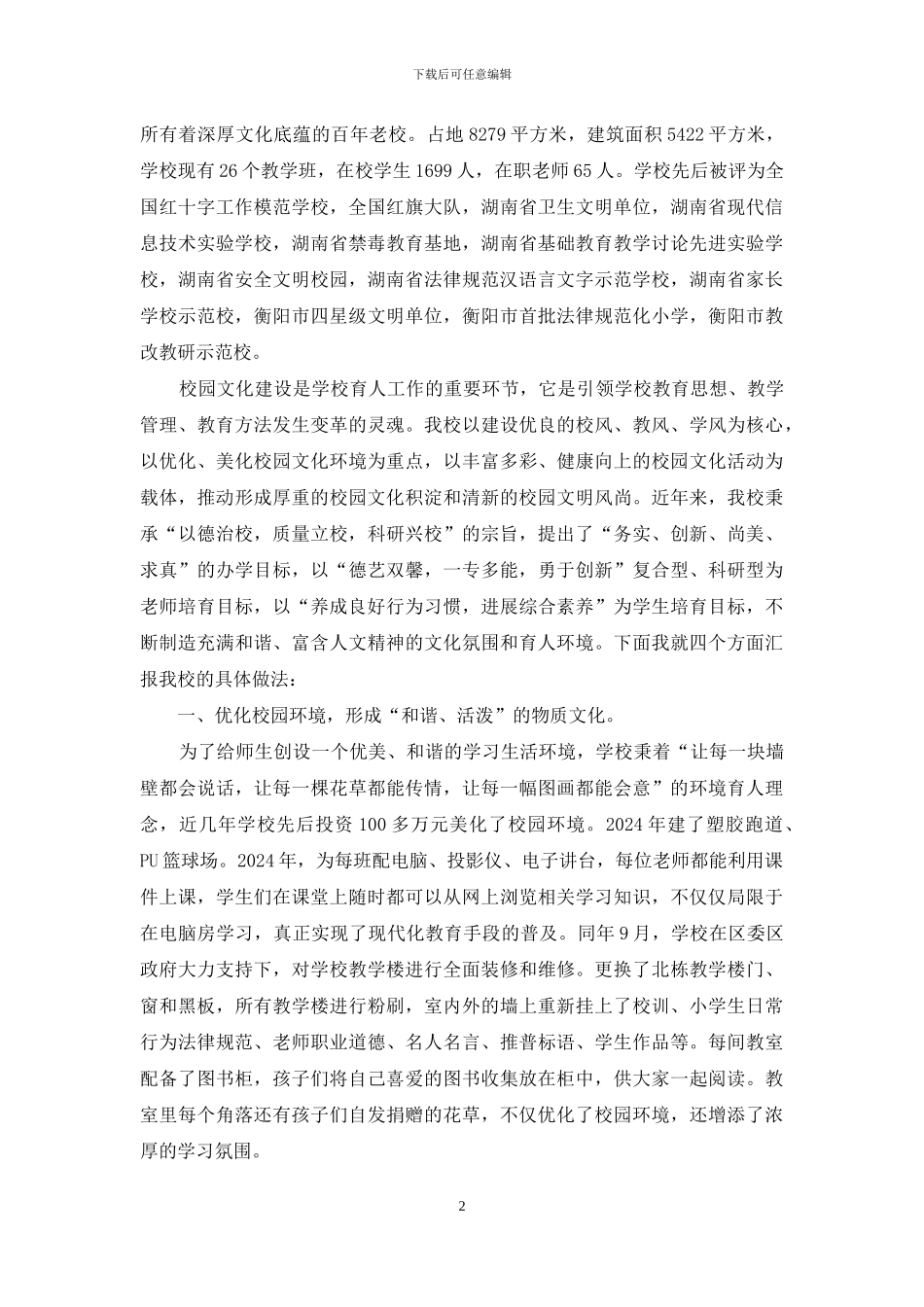 对于清廉金融文化建设工作情况报告_第2页