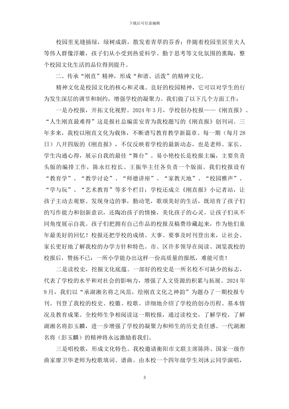 对于清廉金融文化建设工作情况报告_第3页