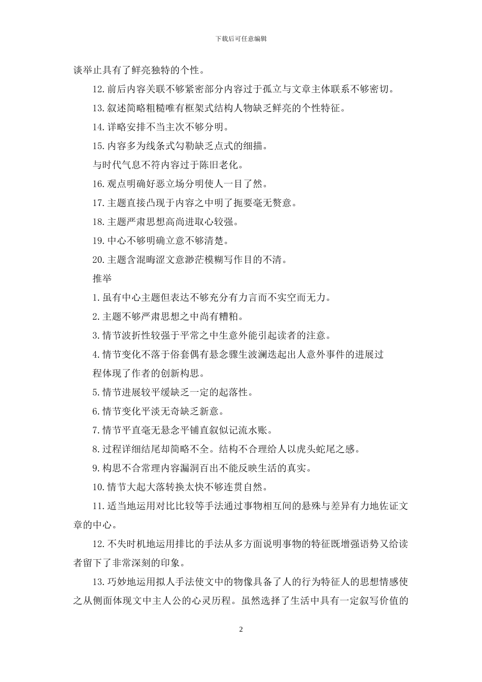 对于爱作文评语_第2页