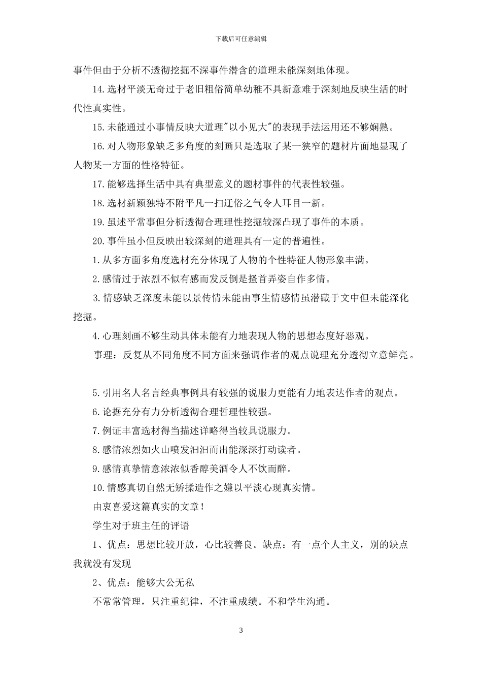 对于爱作文评语_第3页