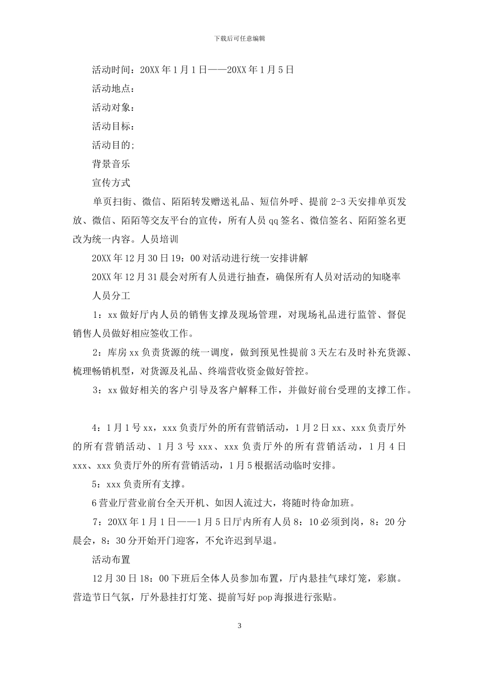 对于电信实战营销经验小结_第3页