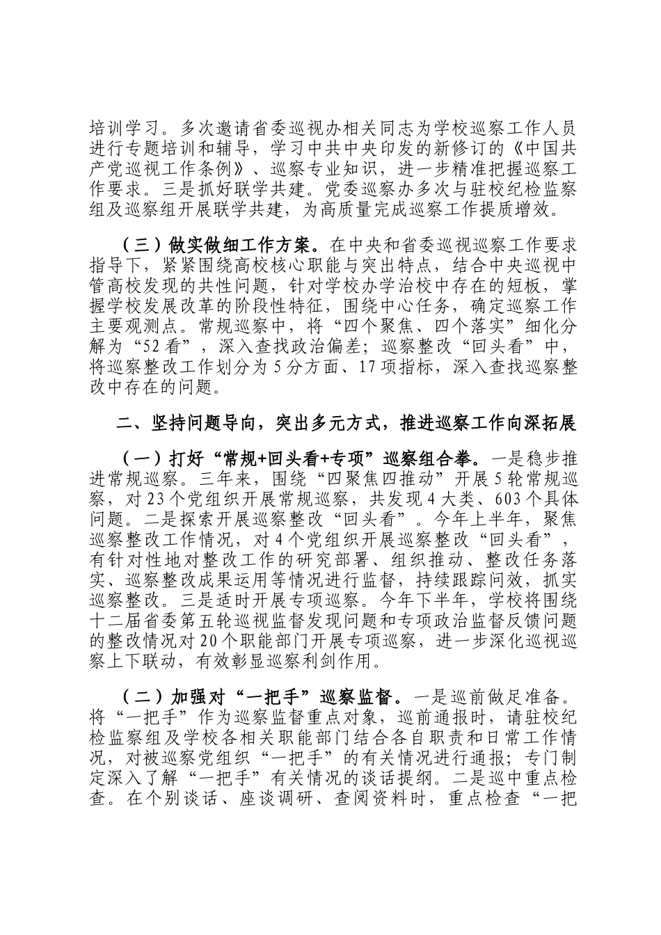 大学党委巡察办2024年巡察工作总结_第2页