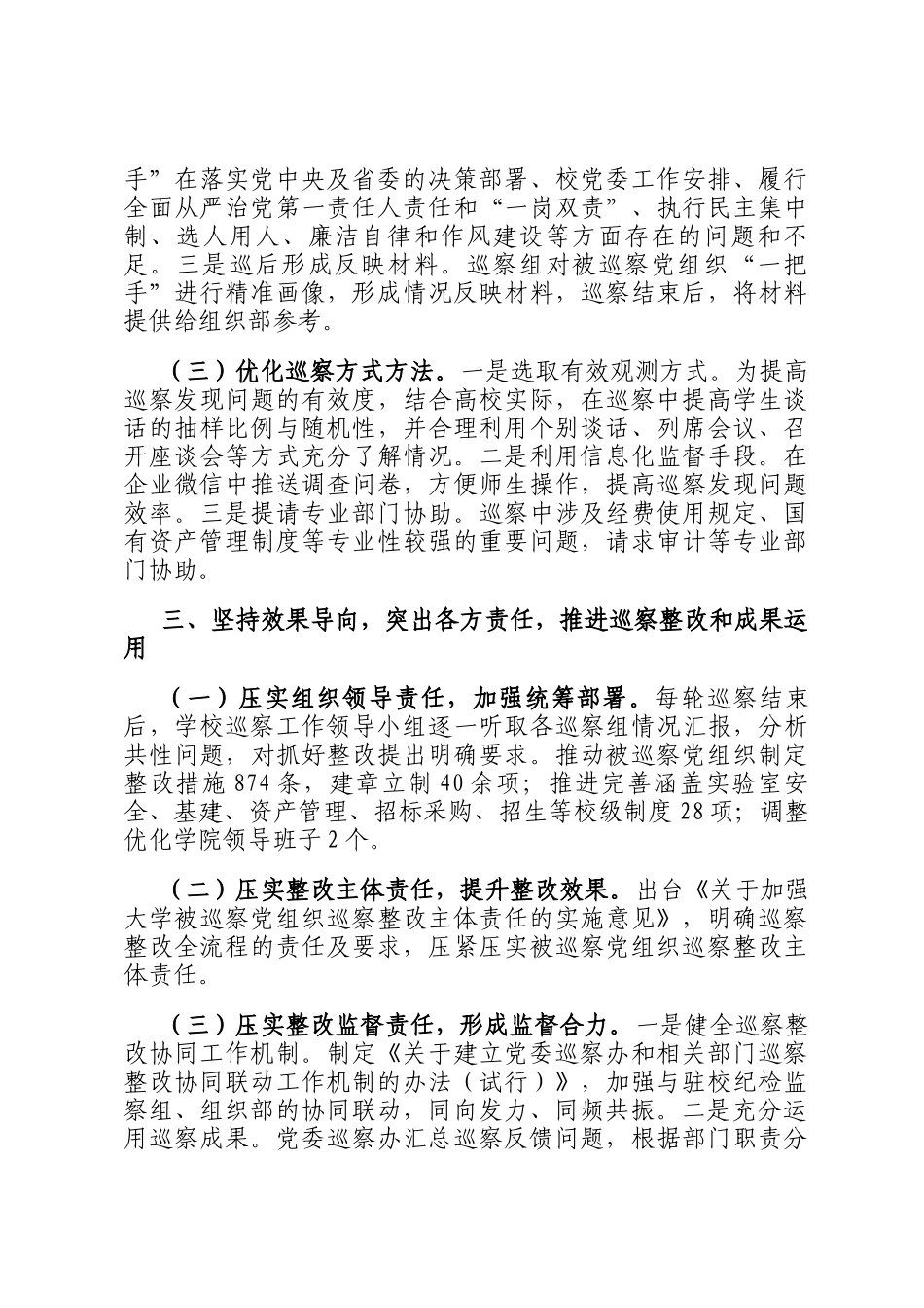大学党委巡察办2024年巡察工作总结_第3页