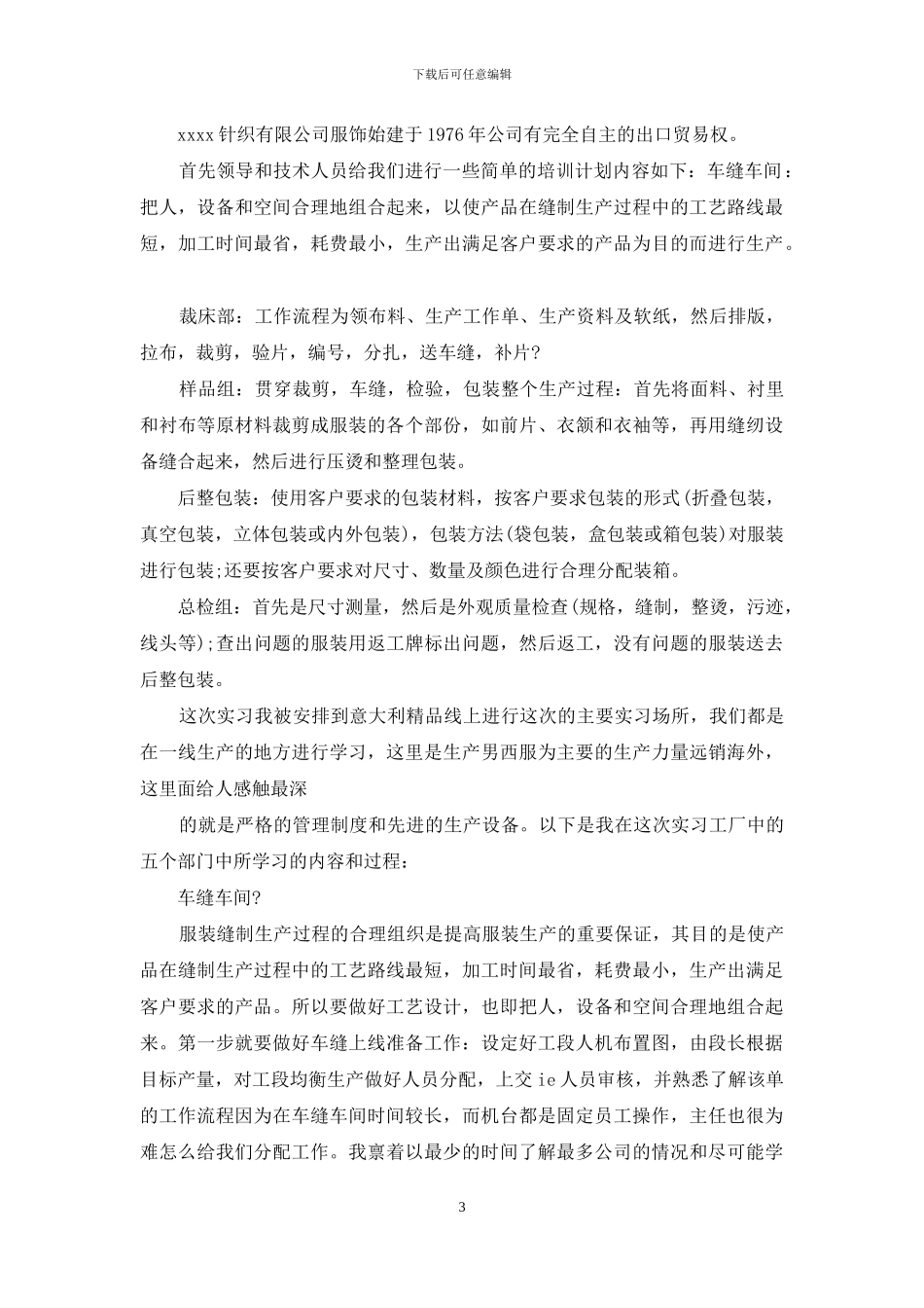 对于社会实践报告汇编_第3页