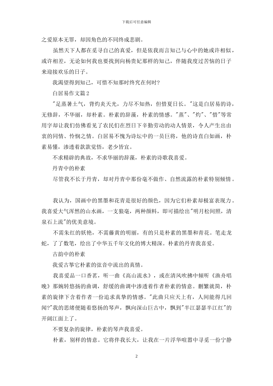 对于白居易作文_第2页