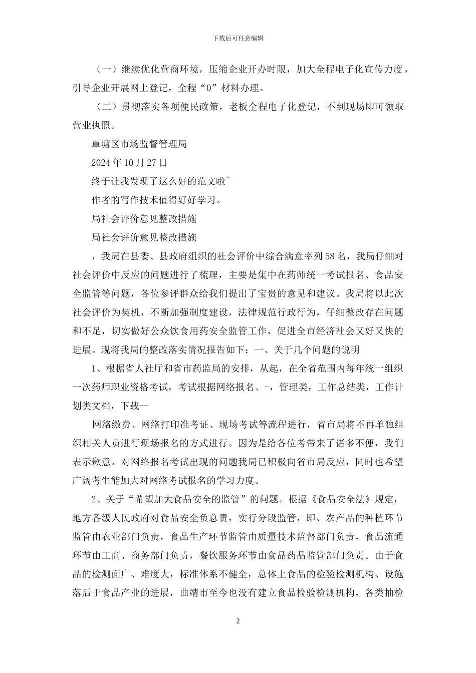对于社会评价意见整改结果总结_第2页