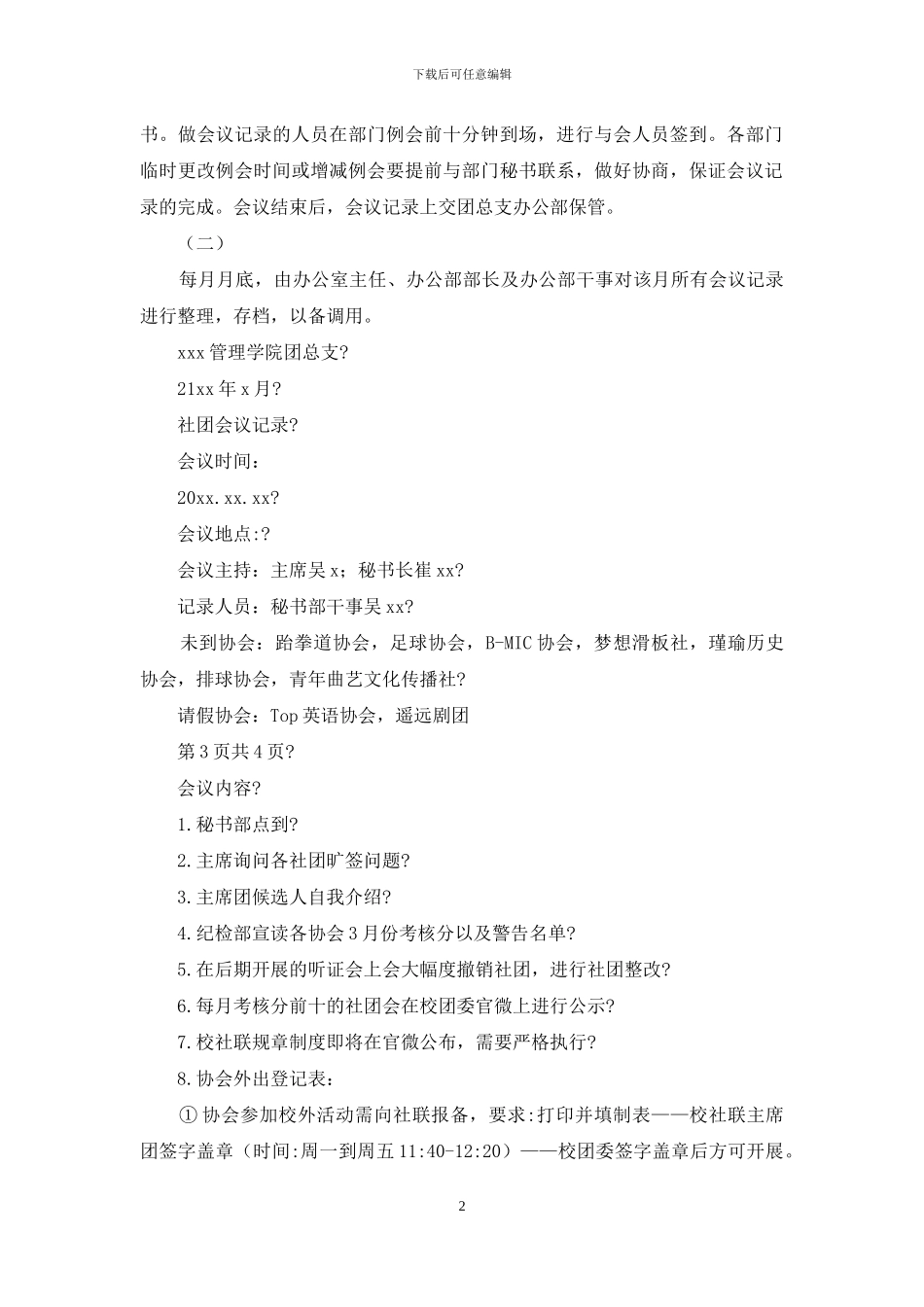 对于社团会议记录_第2页