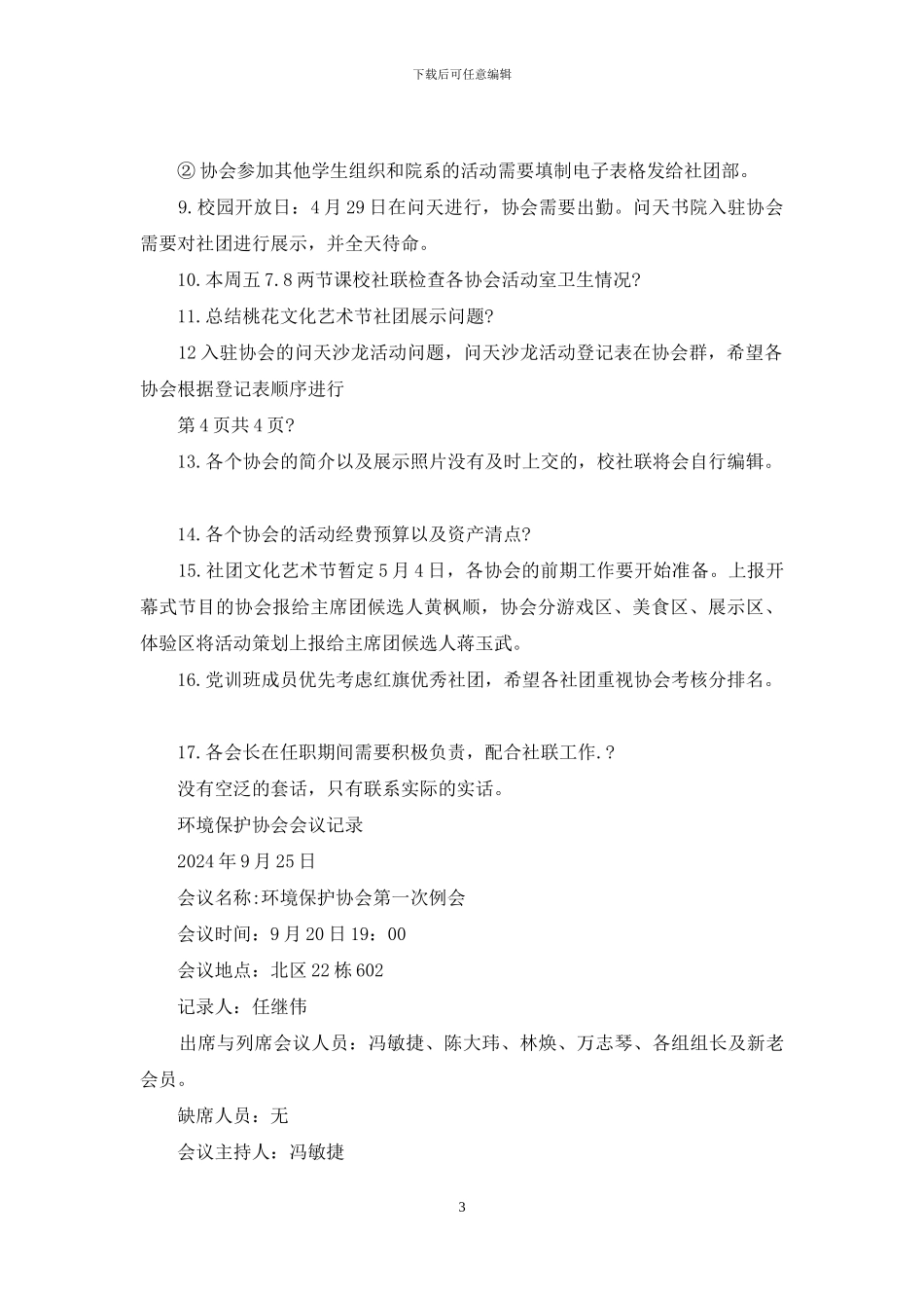 对于社团会议记录_第3页
